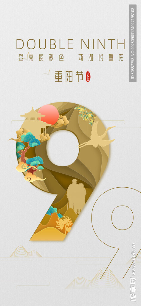 9月登高过重阳金色中国风海报