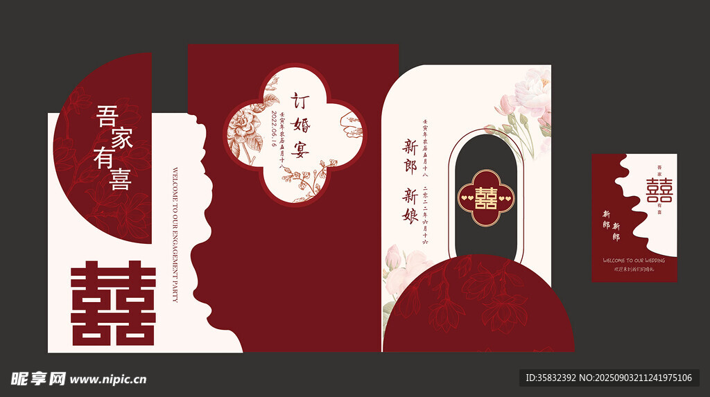 结婚订婚中式婚礼喜庆装饰设计