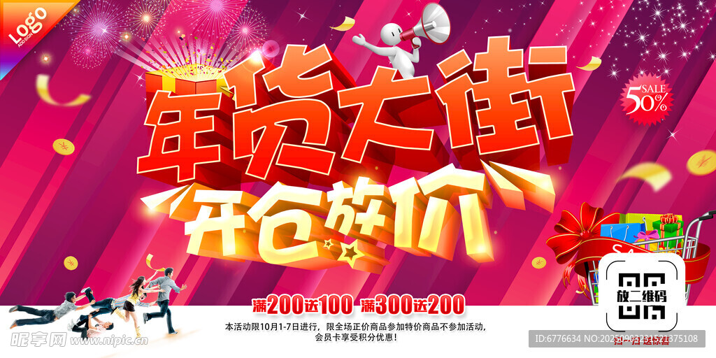 年货大街 开仓放价