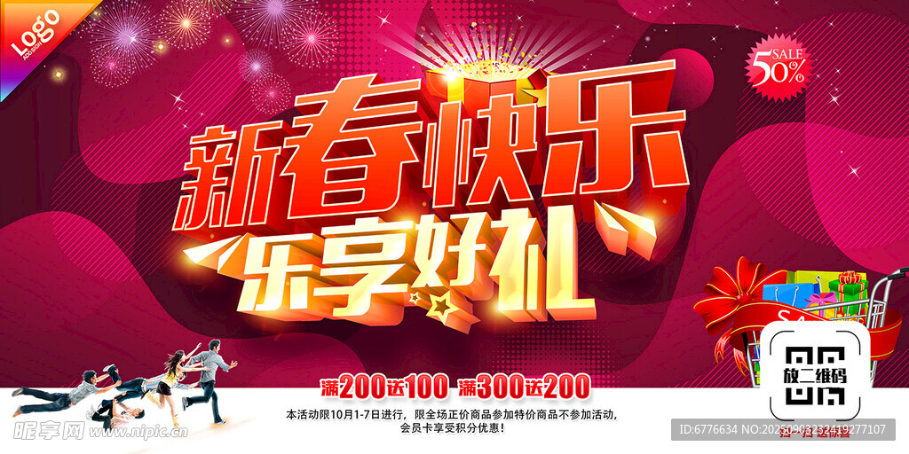 新春快乐 乐享好礼