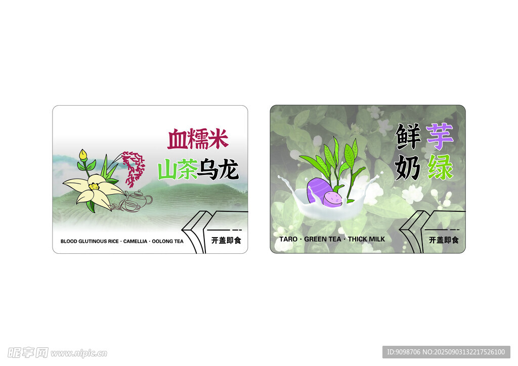 奶茶饮品标签