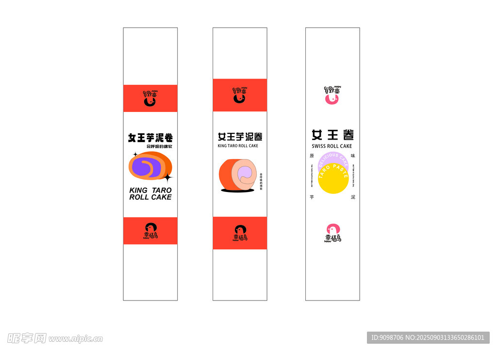 蛋糕卷腰封贴纸