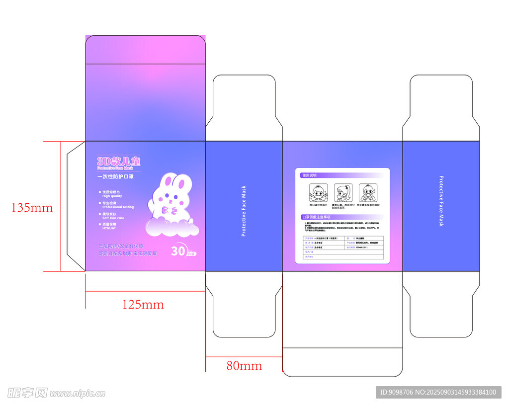 3D儿童口罩包装盒设计