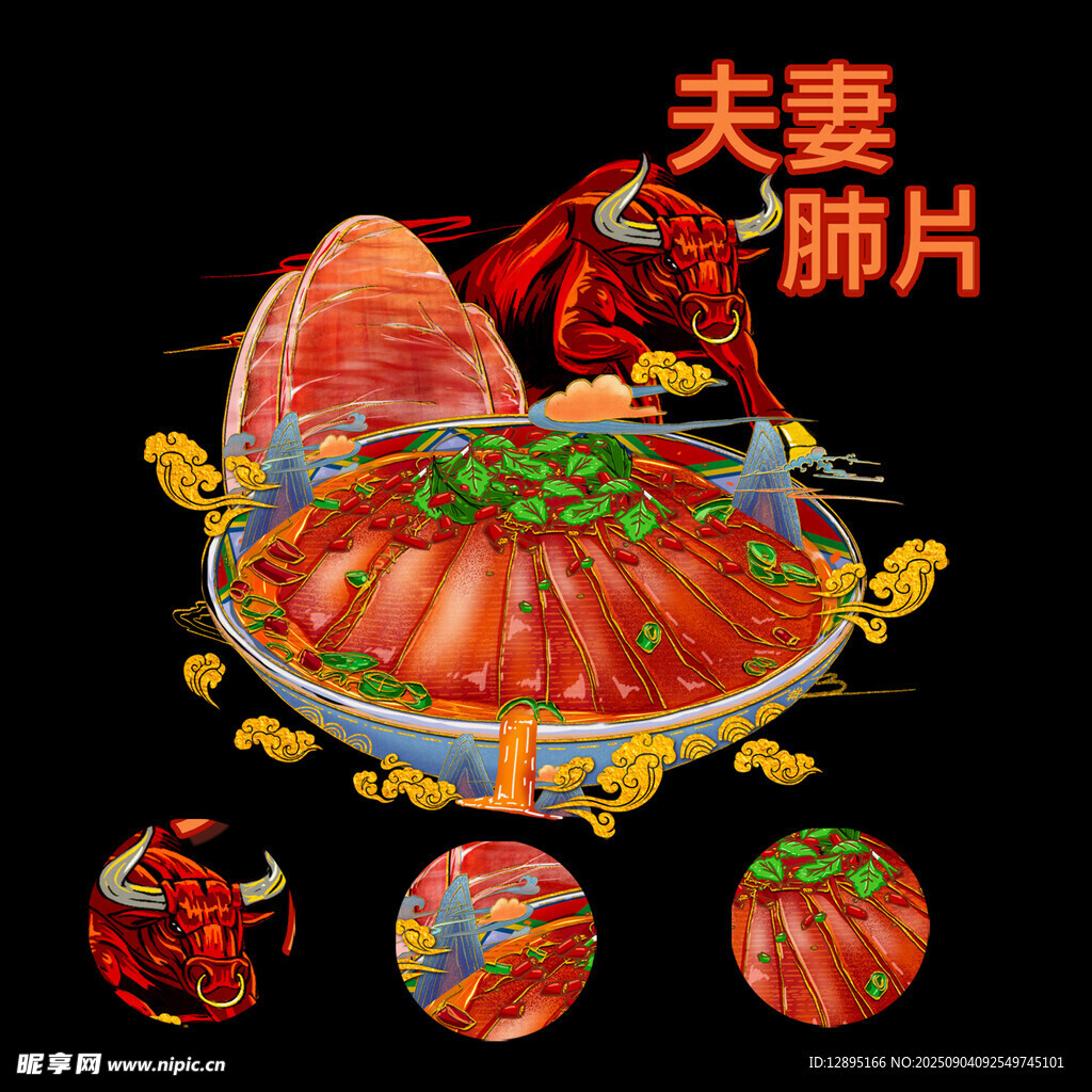 夫妻肺片美食插画展示
