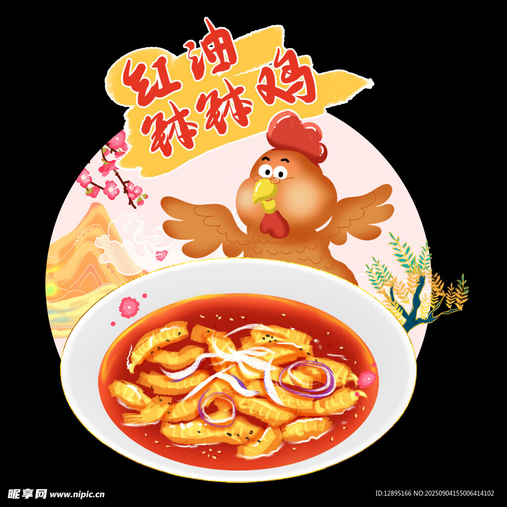 红油转转鸡美食诱人