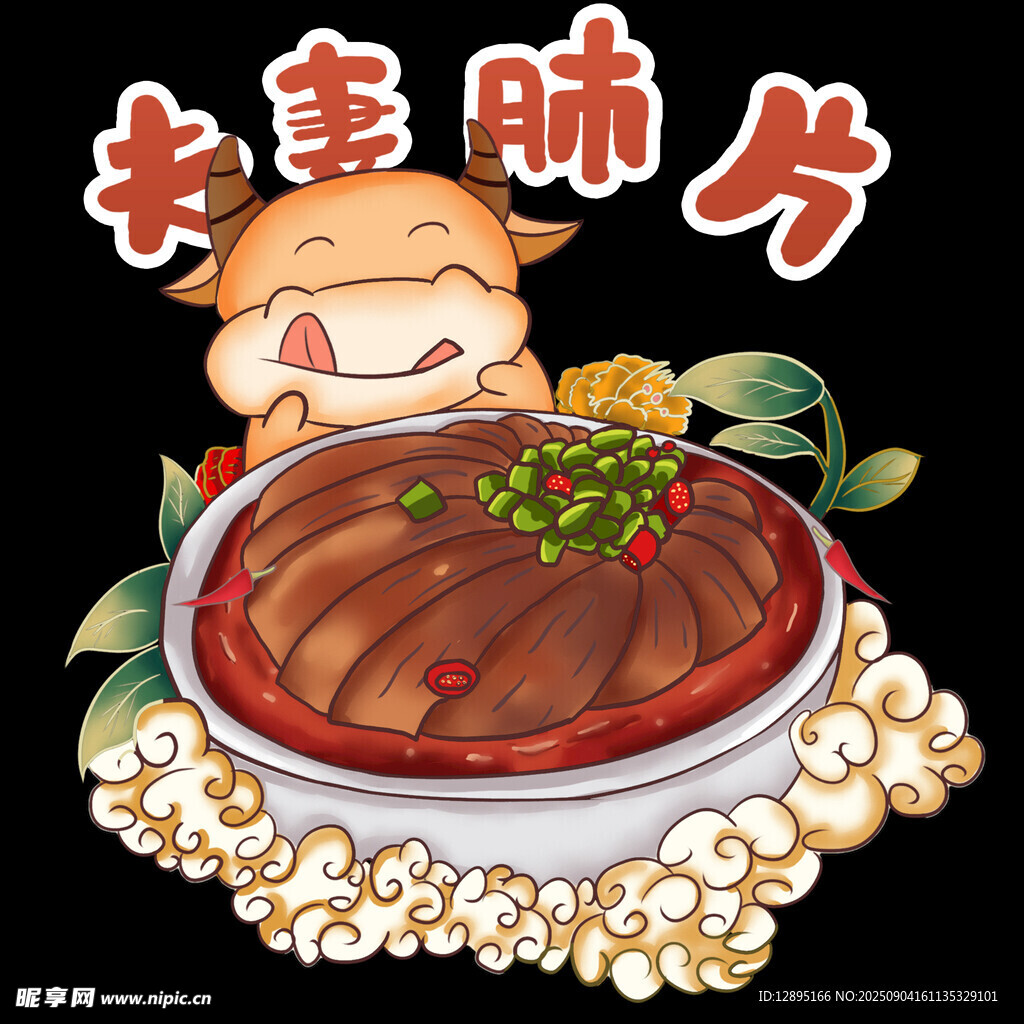 卡通风格美味毛血旺