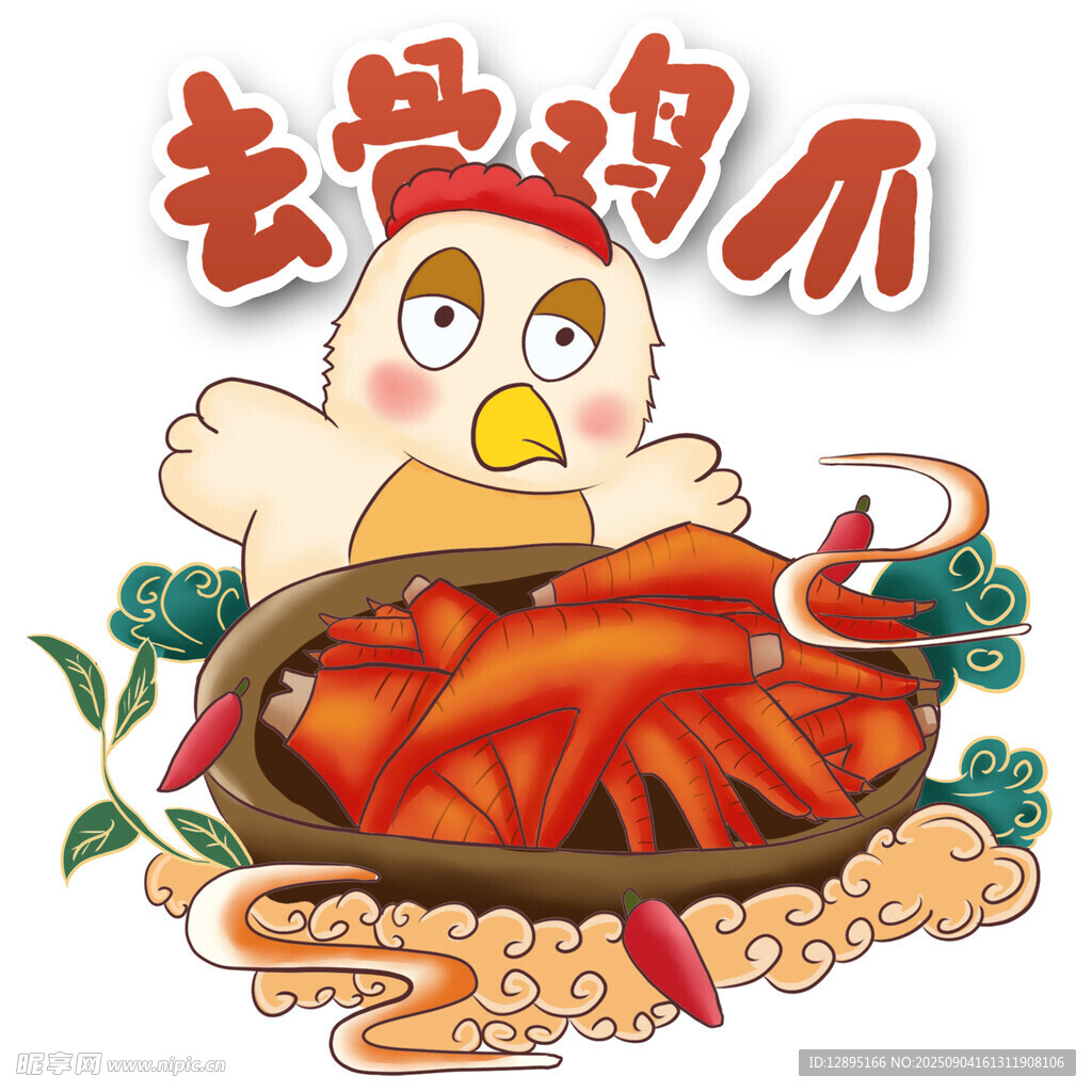 美味云骨鸡爪美食插画