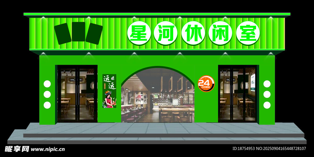 休闲娱乐门头设计