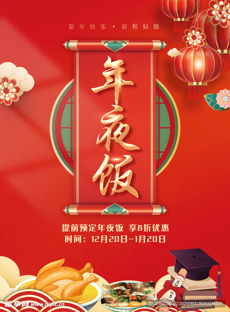 喜庆年夜饭场景