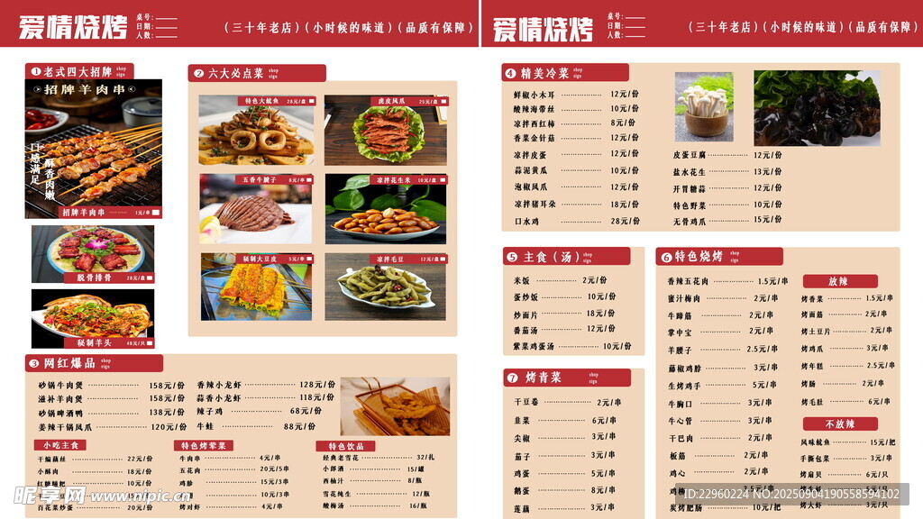 烧烤店菜单
