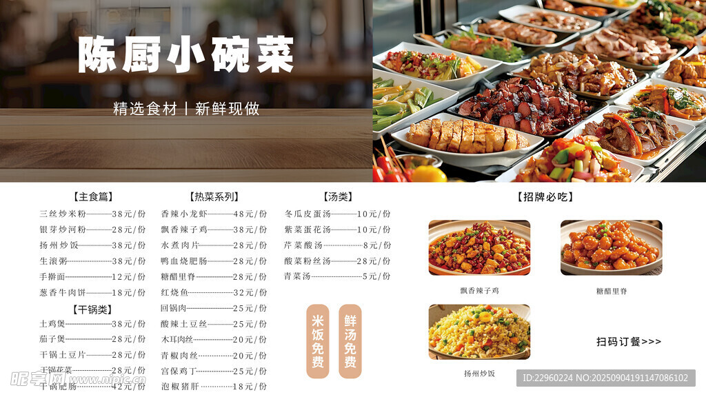 麻辣小凉菜菜单展示