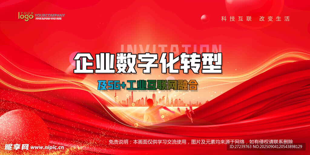 会议背景