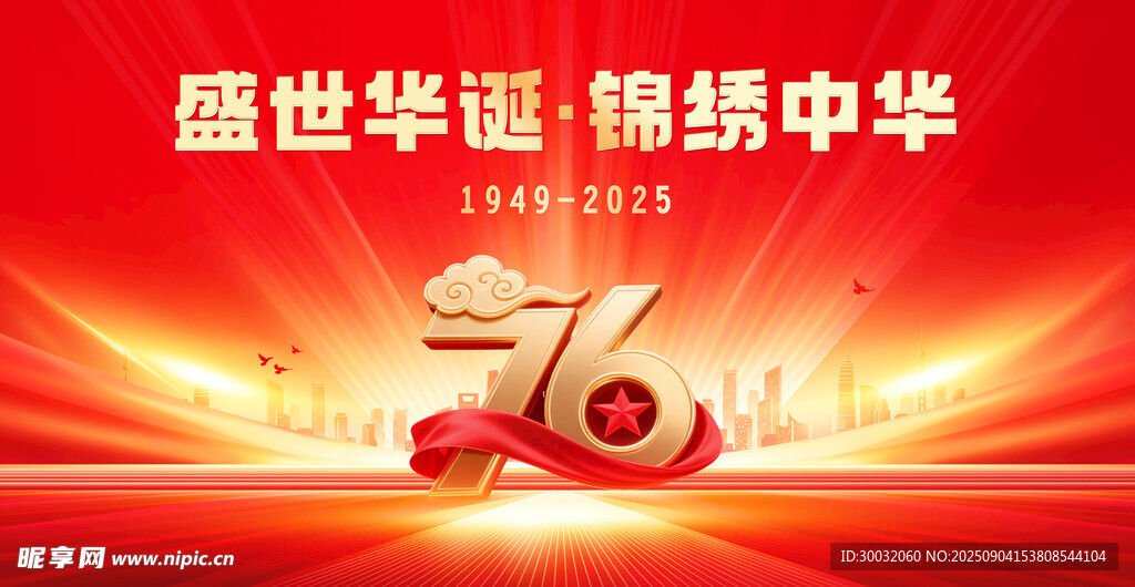 国庆节76周年背景