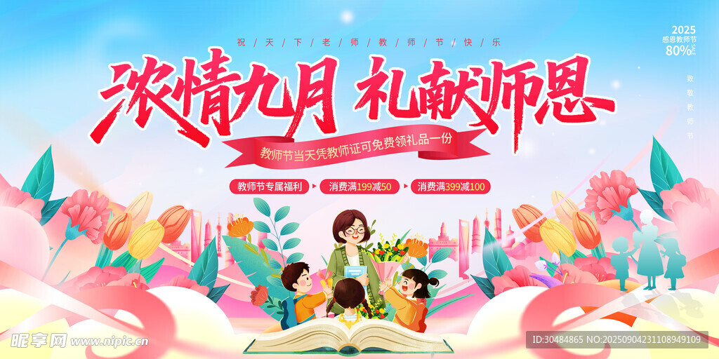 教师节