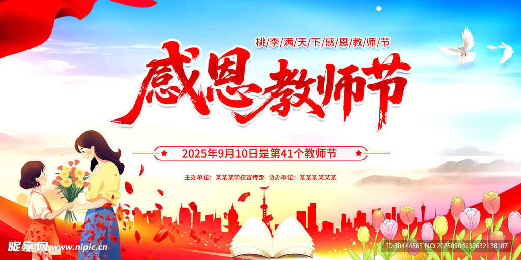 教师节