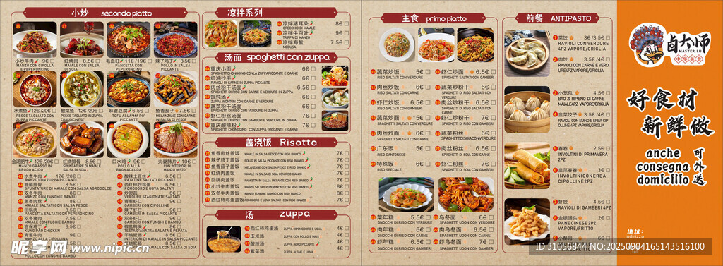 外国餐厅菜单展示