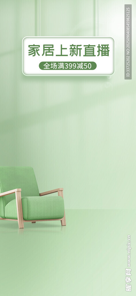 绿色家居直播间背景