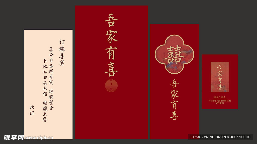 喜庆中式贺卡设计套装