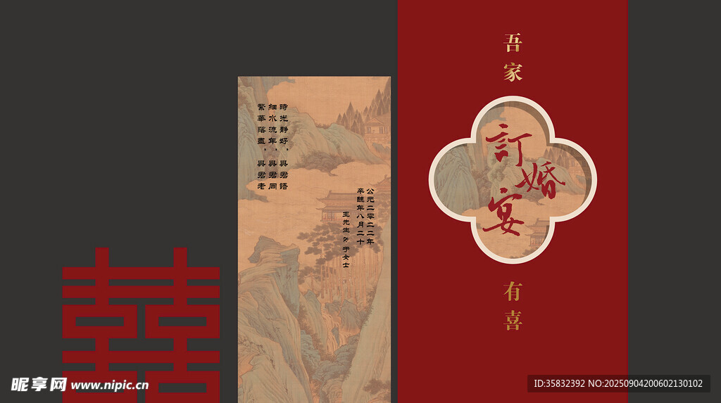 中式喜庆古风装饰设计