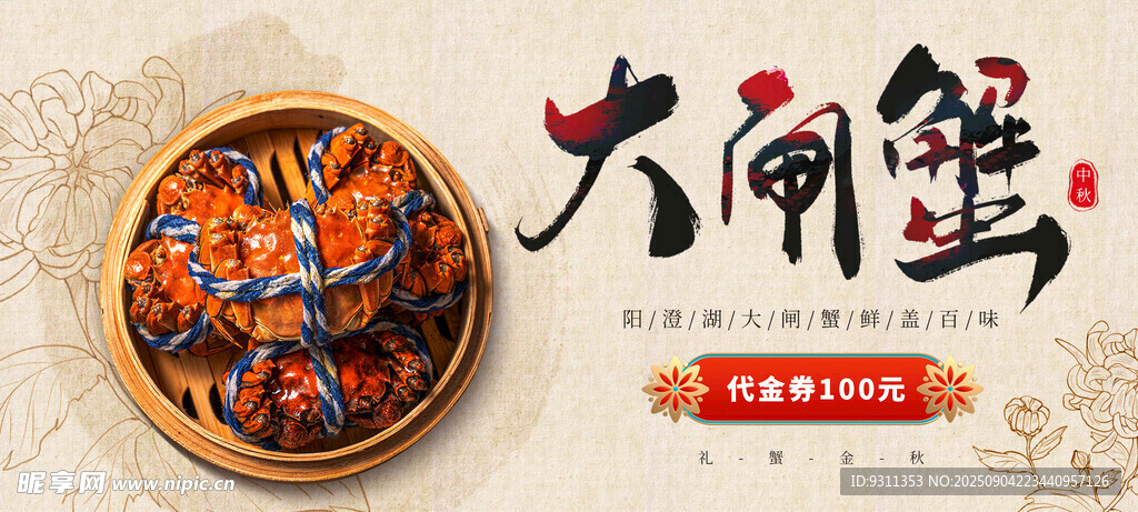 大闸蟹代金券