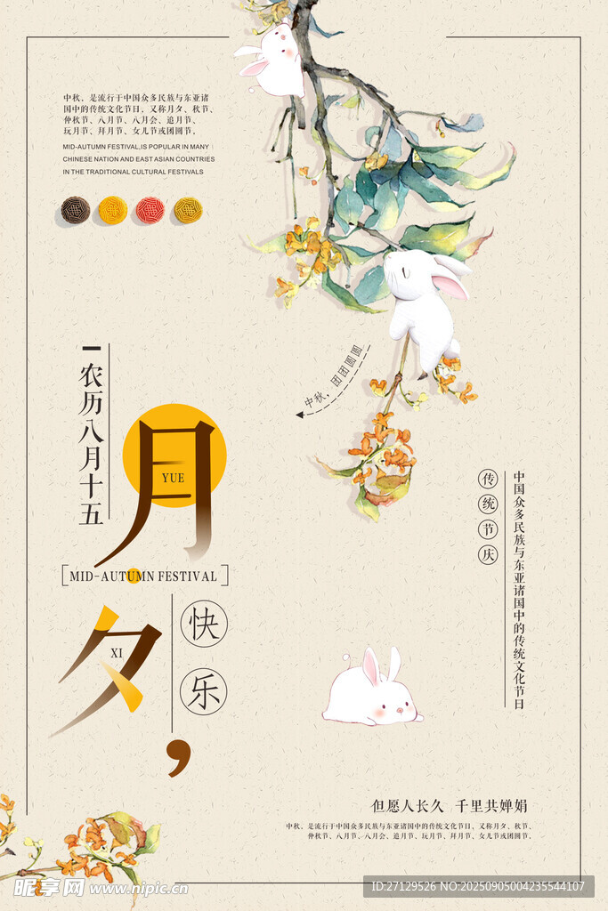 中秋月夜诗意插画