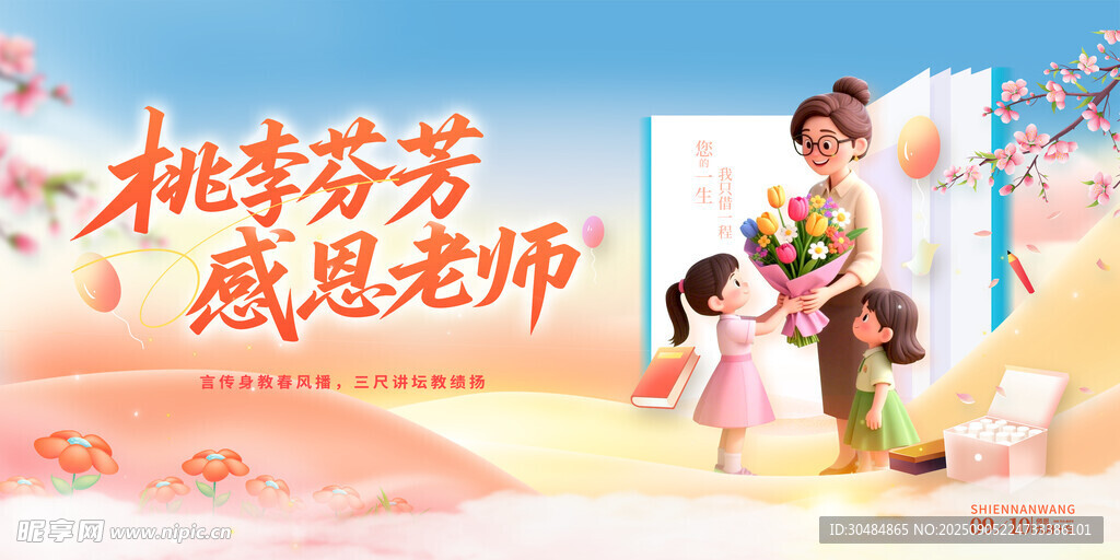 教师节