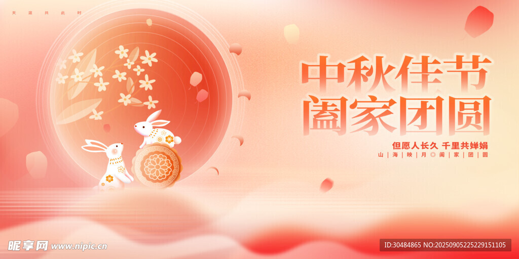 中秋