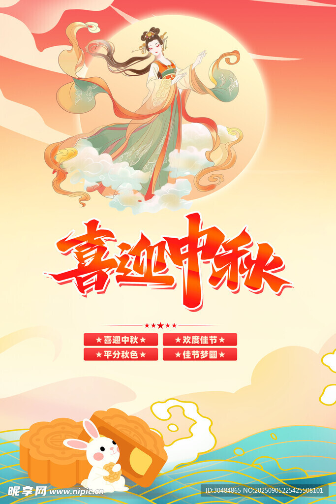 中秋海报