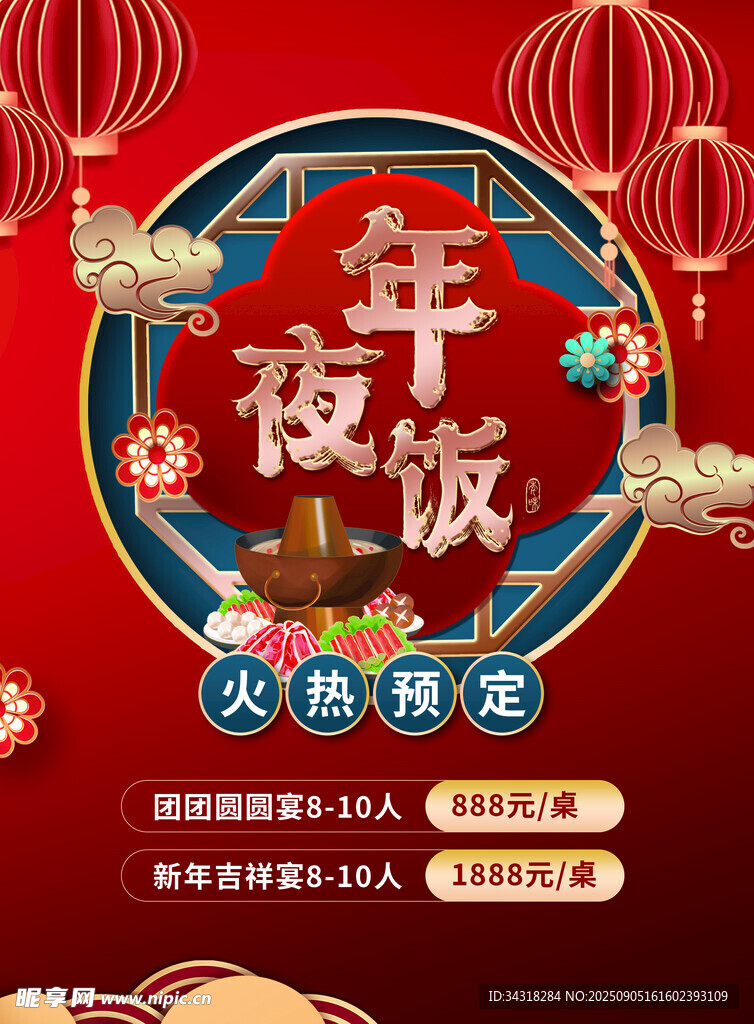 年夜饭预定火热开启