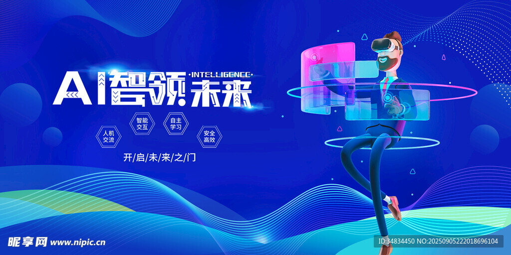 AI引领未来科技图景