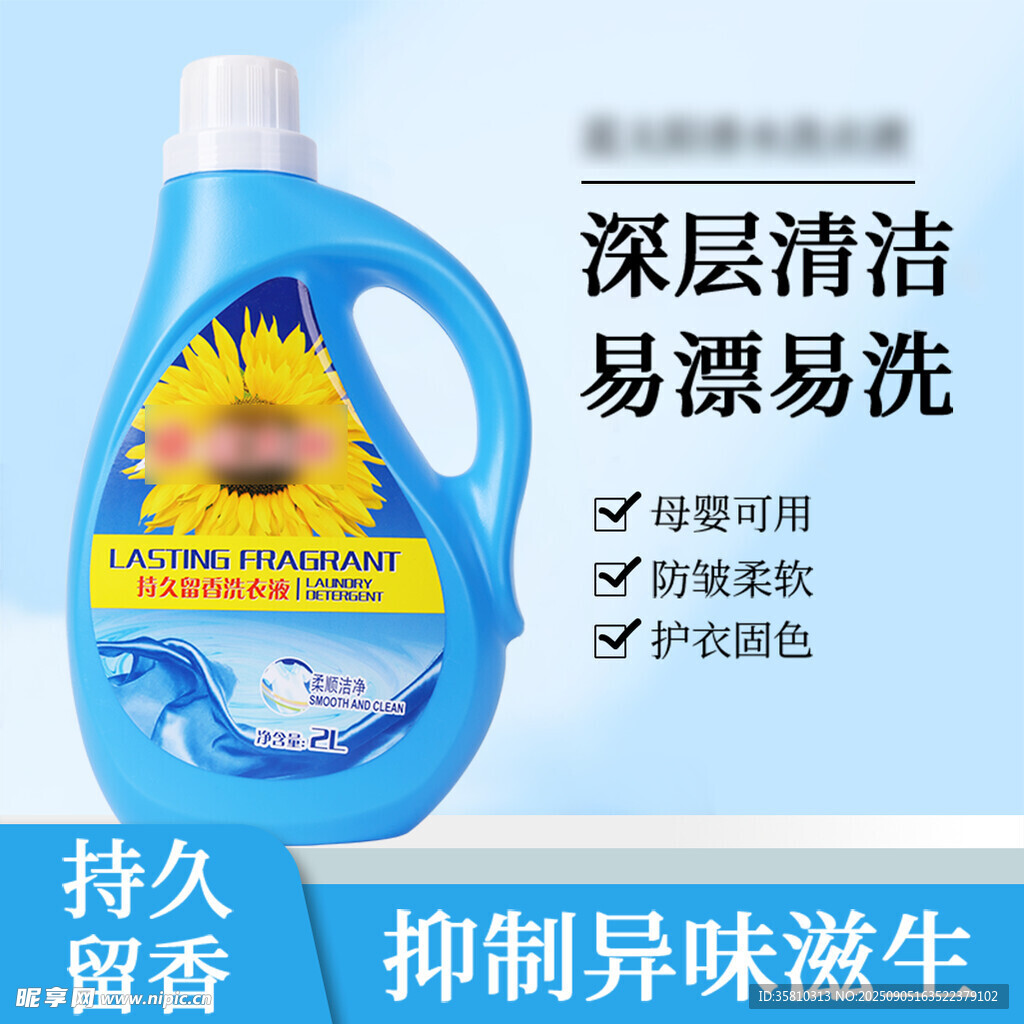 深层清洁持久留香洗衣液