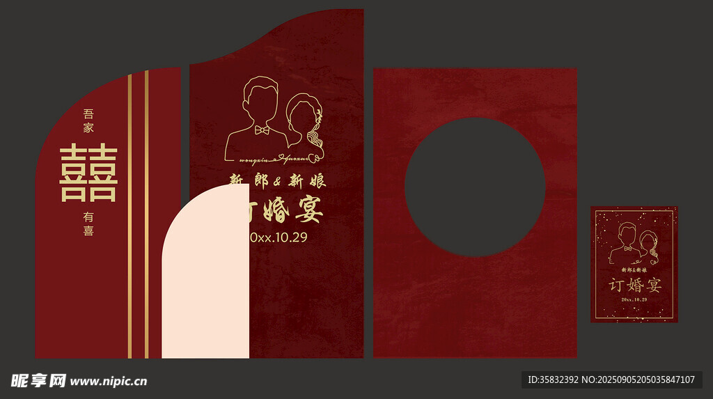 中式婚礼 订婚 结婚 红色喜庆