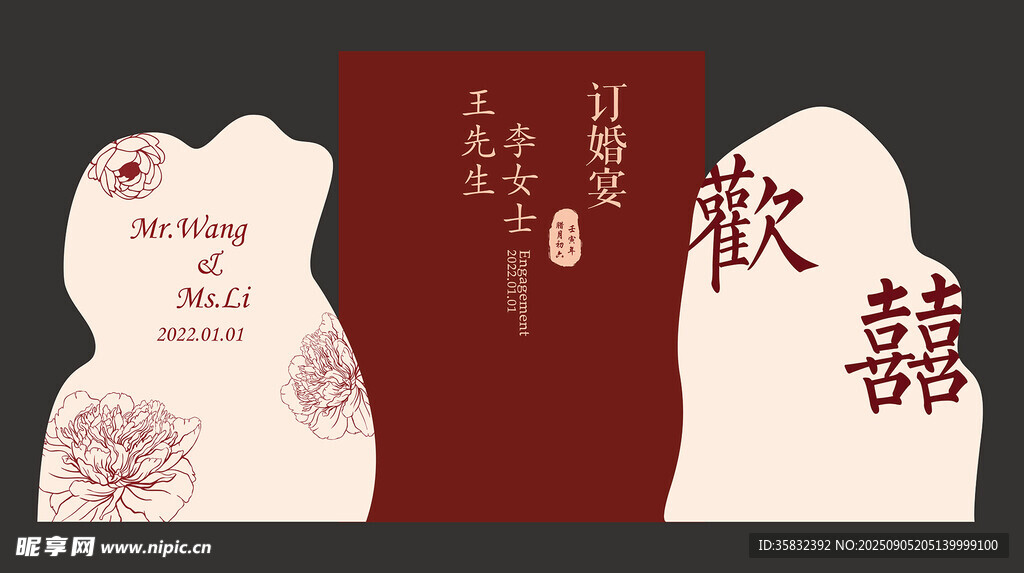 中式传统异性结婚订婚背景板