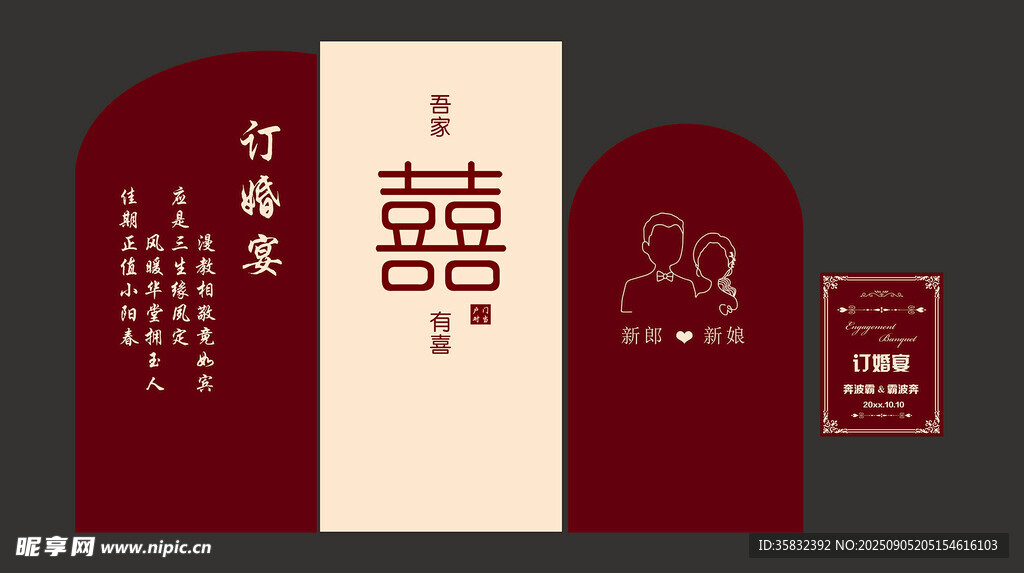 结婚 订婚 婚礼 红色背景
