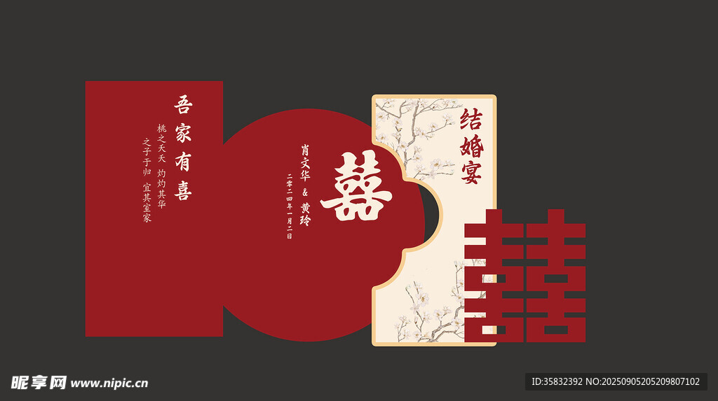 中式红色订婚结婚背景图