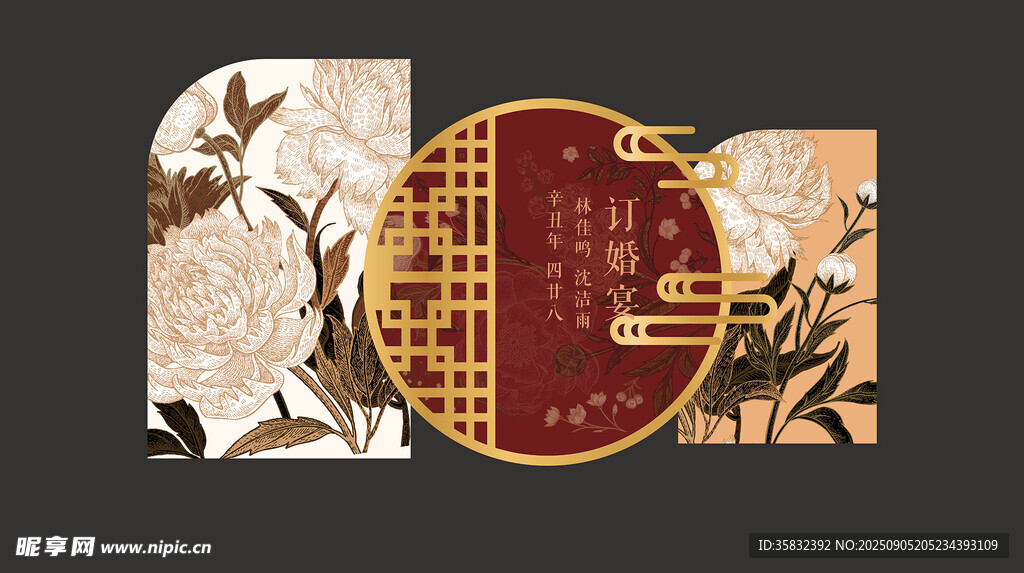 订婚 结婚中式古典花纹装饰图案