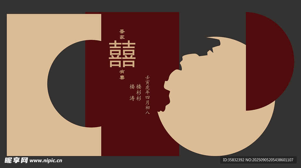 结婚 订婚中式婚礼喜字装饰图案