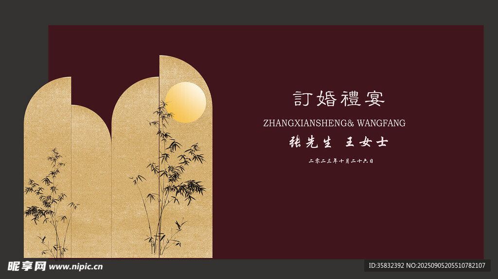 中式结婚 订婚 背景