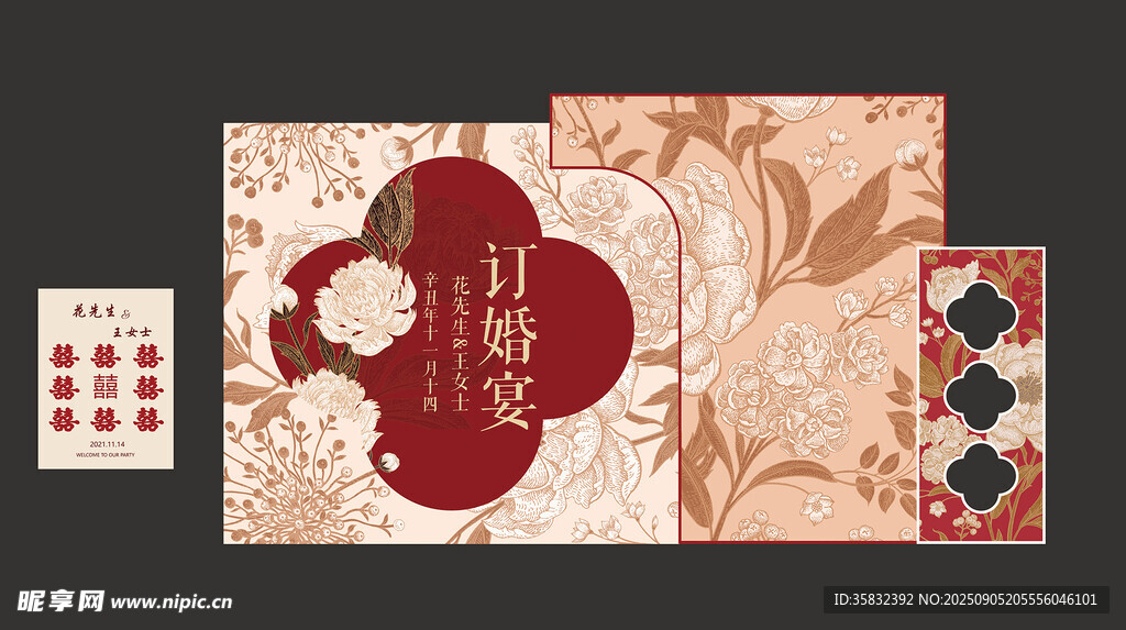 中式结婚 订婚 背景