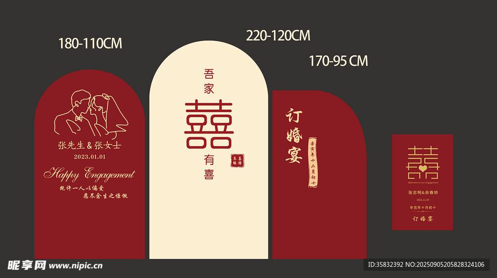 中式婚礼红包设计图