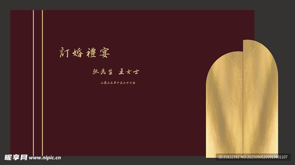 订婚结婚红色喜庆背景