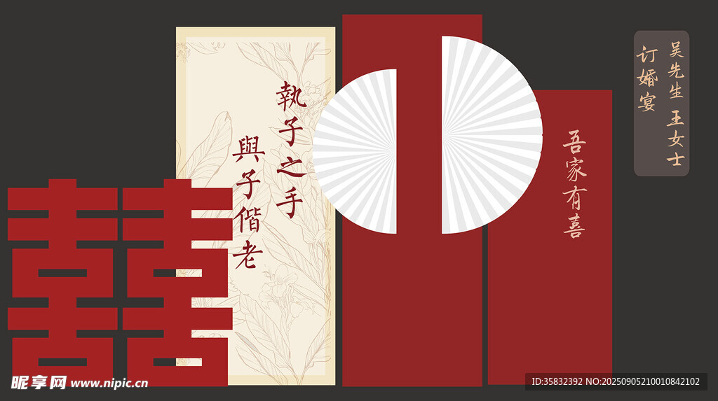 结婚 订婚 系浪漫婚礼布置