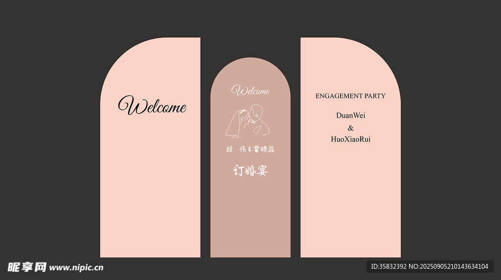 结婚订婚生日粉色优雅门牌设计