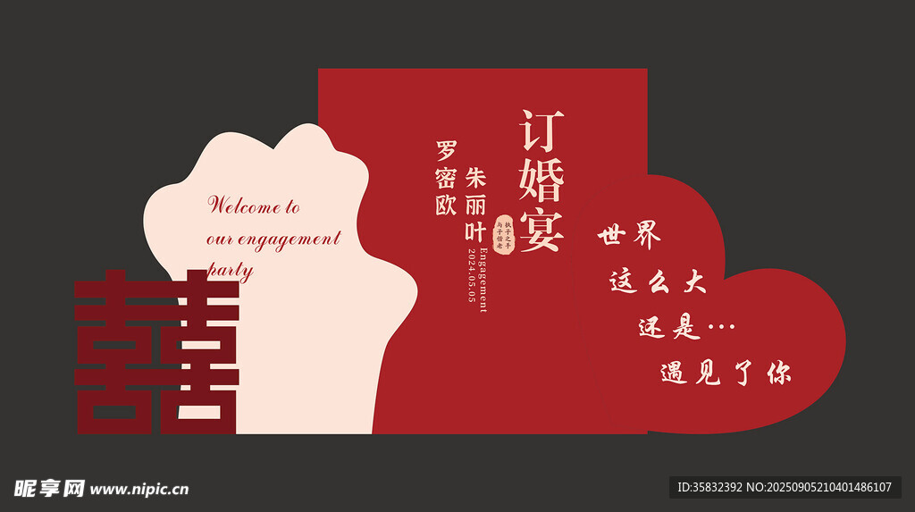 结婚 订婚 异形牌背景