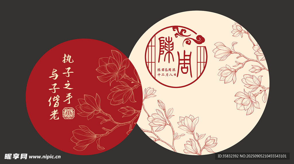 结婚 订婚中式传统圆形装饰图案