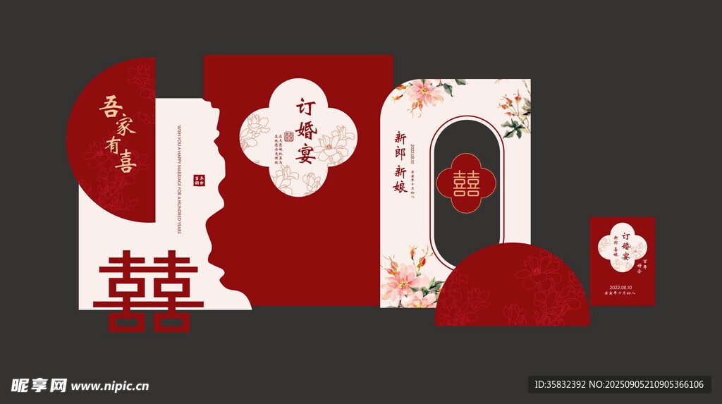 结婚 订婚中式婚礼装饰元素组合