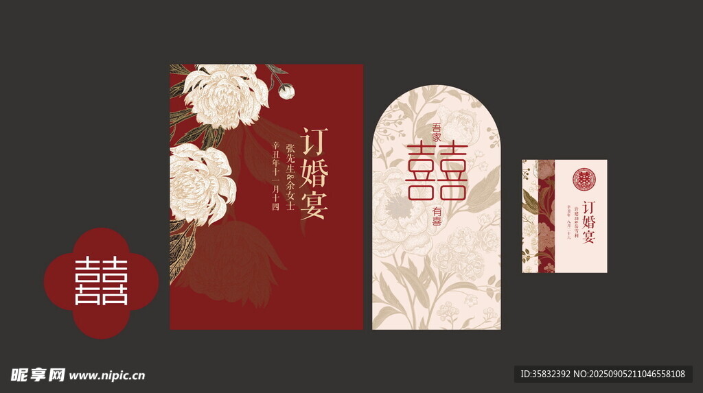 结婚订婚 中式婚礼请柬设计套装