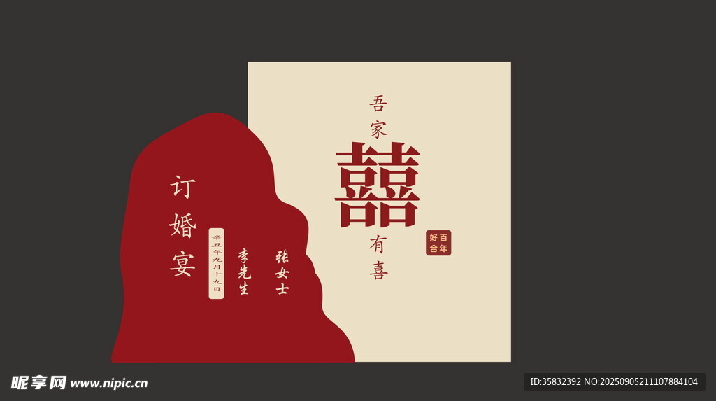 结婚 订婚中式婚礼剪影装饰图案