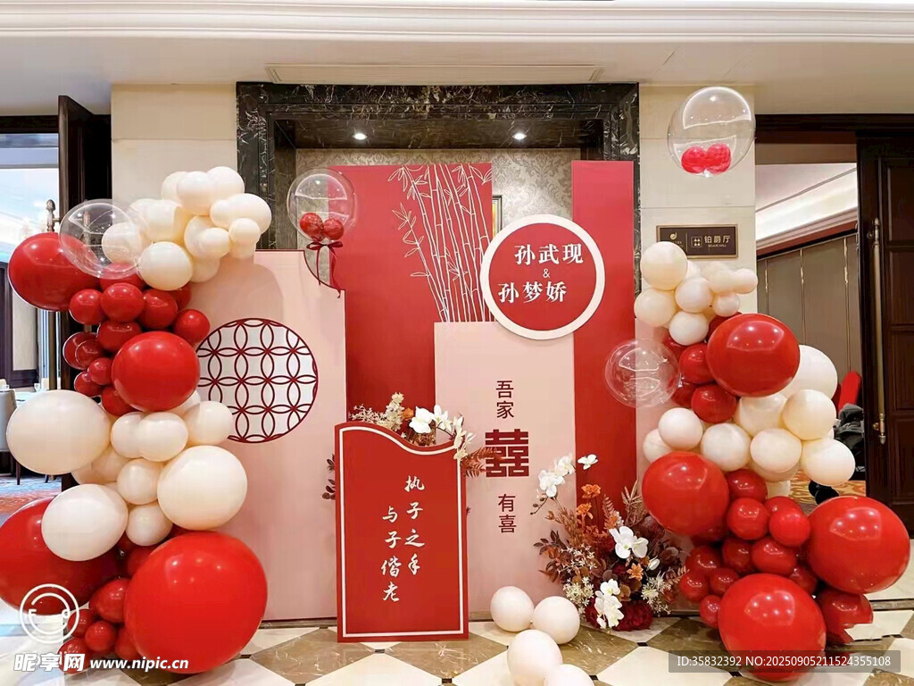 结婚 订中式婚礼迎宾区装饰布置