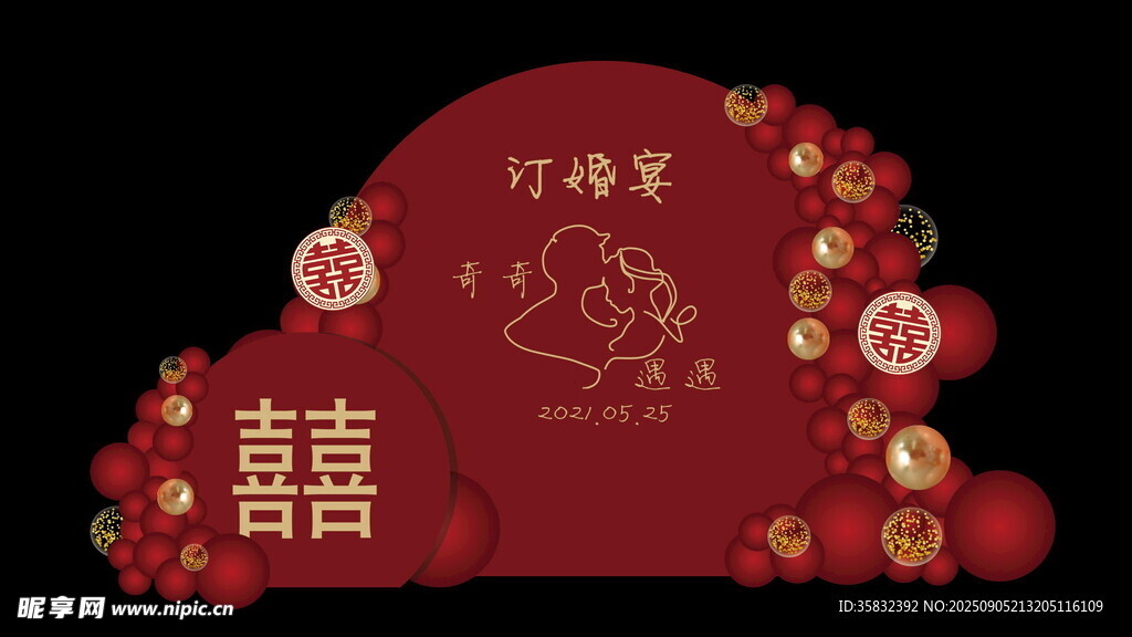 中式喜庆订婚装饰布置